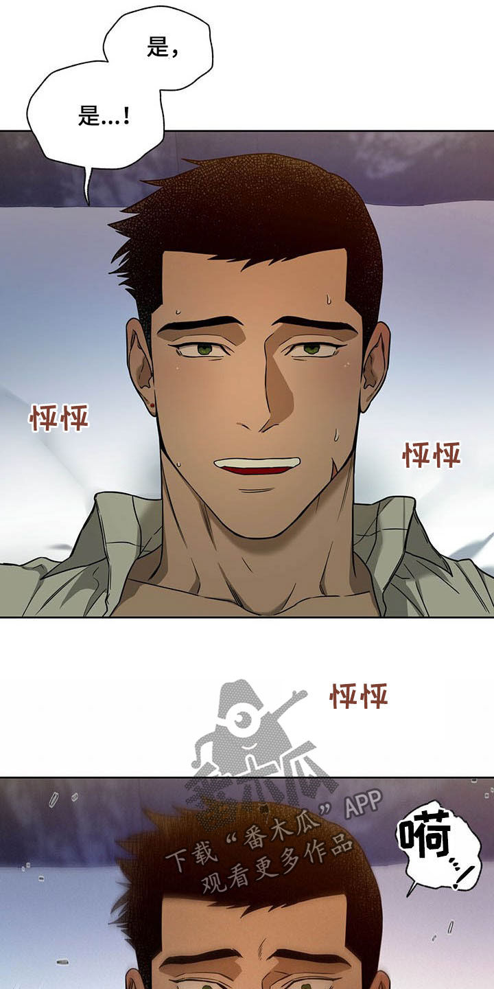 佣兵保镖漫画,第97话2图