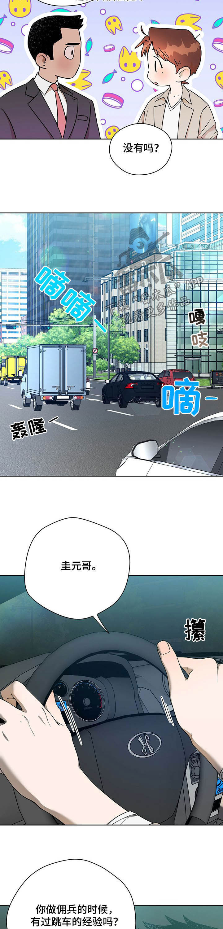 佣兵保镖漫画,第77话2图