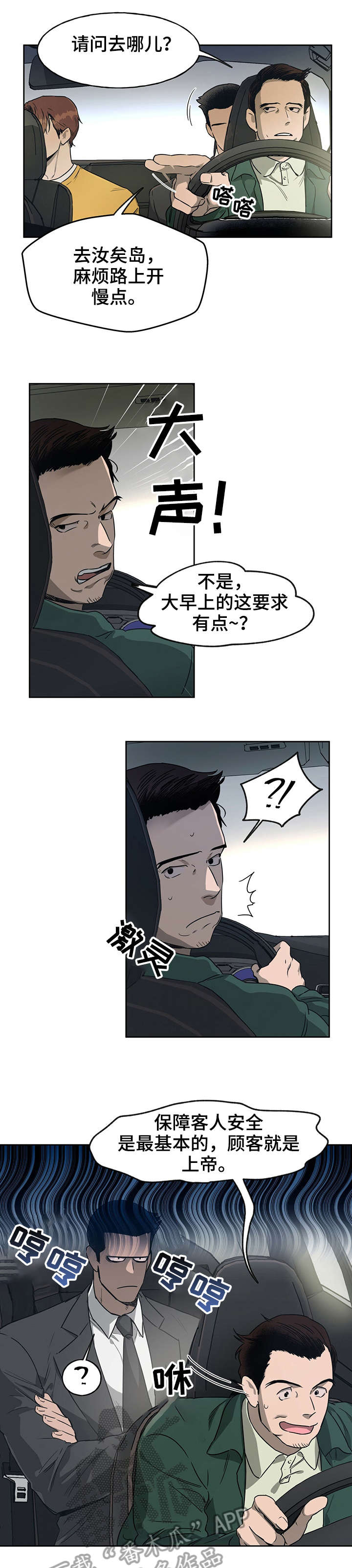佣兵保镖漫画,第18话1图