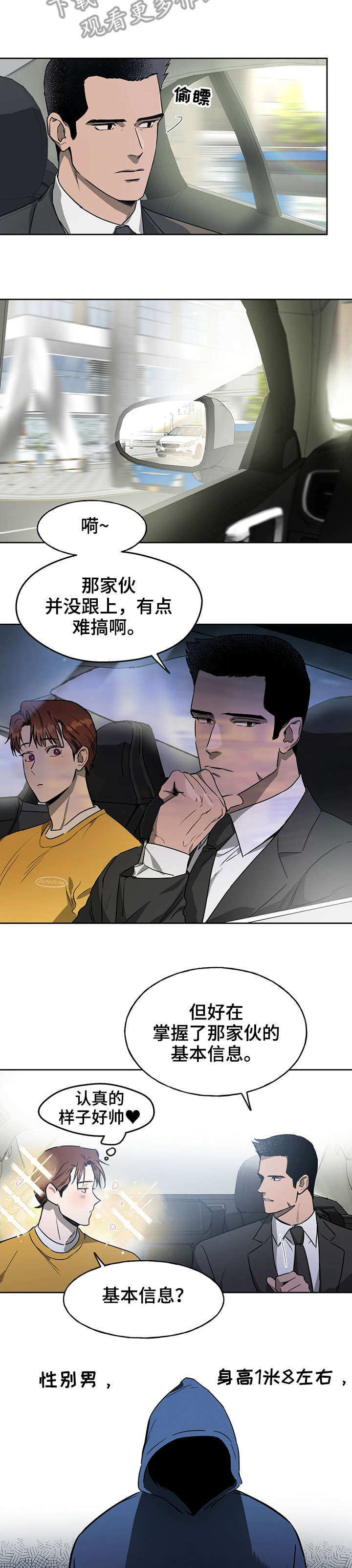 佣兵保镖漫画,第18话2图