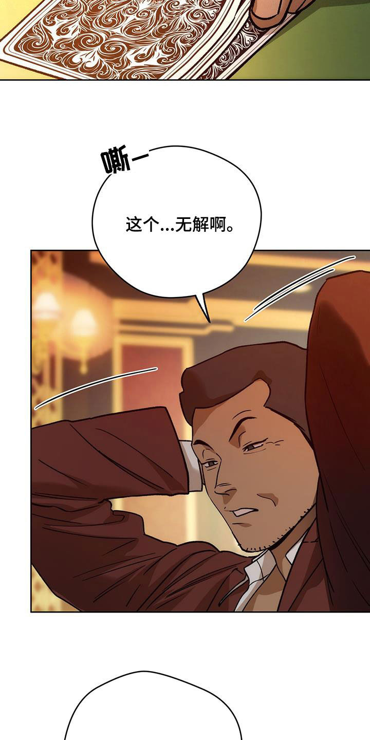 佣兵保镖漫画,第182章：【第三季】交手2图