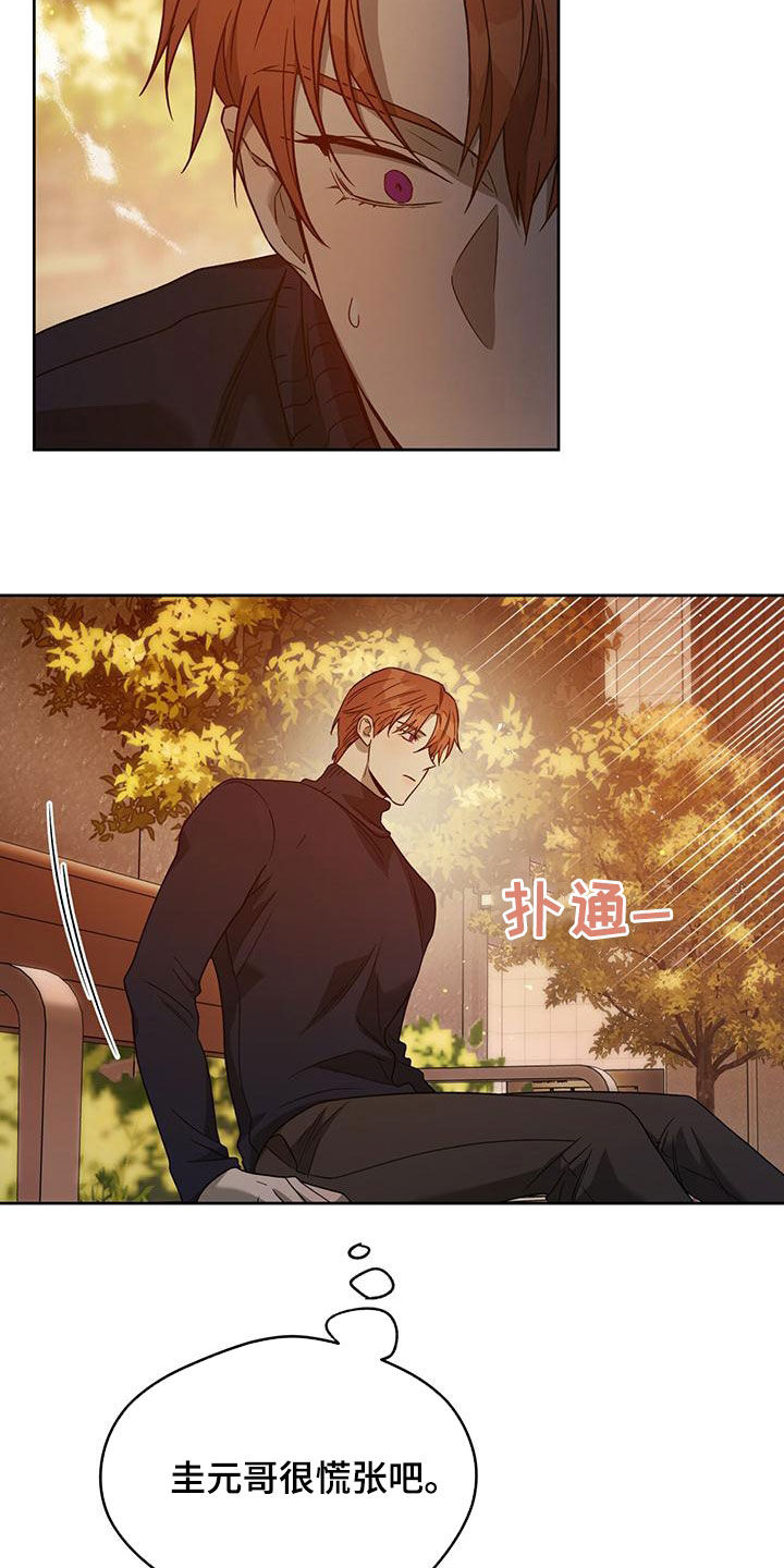 佣兵保镖漫画,第140话2图