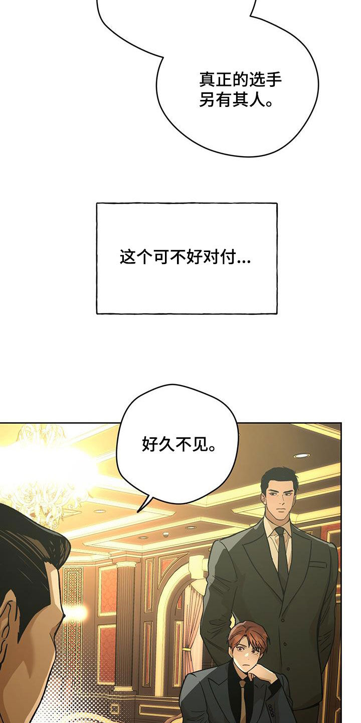 佣兵保镖漫画,第182章：【第三季】交手2图