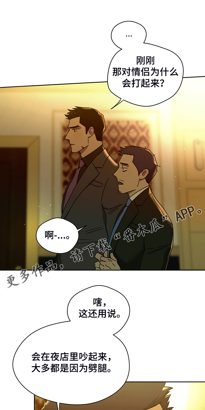 佣兵保镖漫画,第107话1图