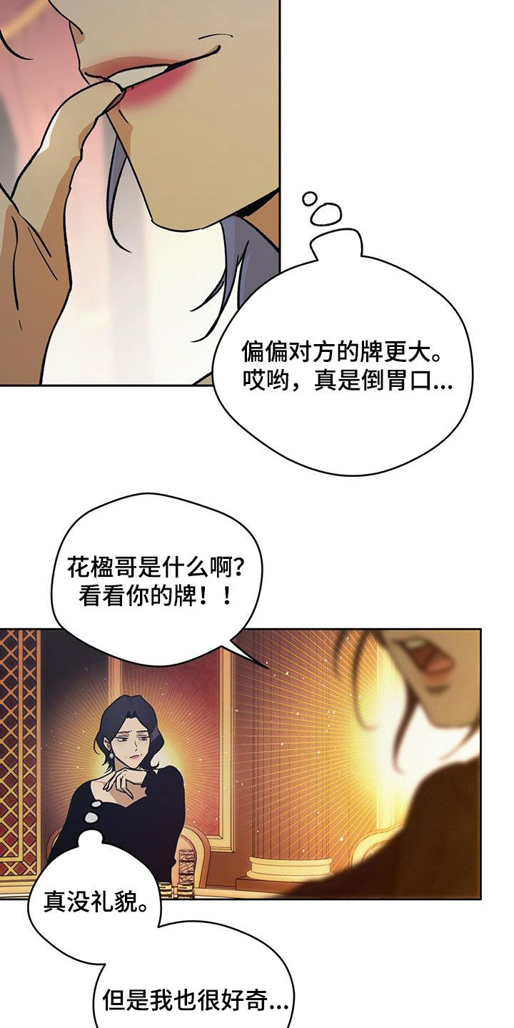佣兵保镖漫画,第180章：【第三季】心理战术1图