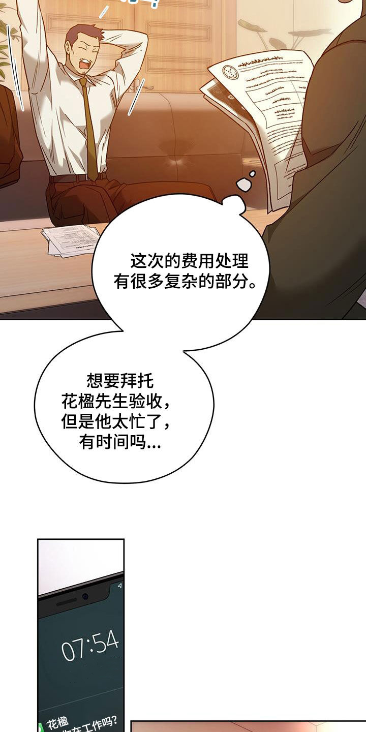 佣兵保镖漫画,第142话2图