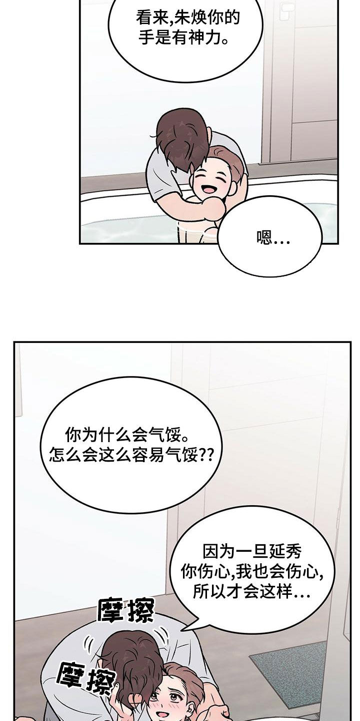 《恋情》小说漫画,第152话2图