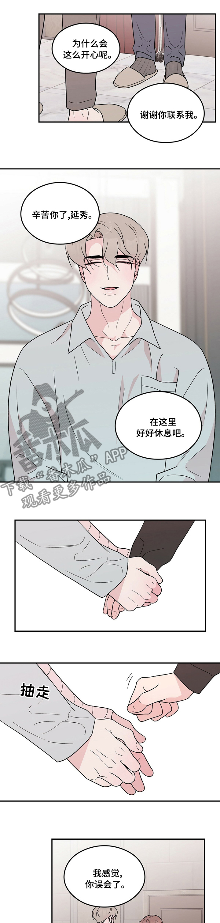 恋爱演习视频漫画,第108话1图