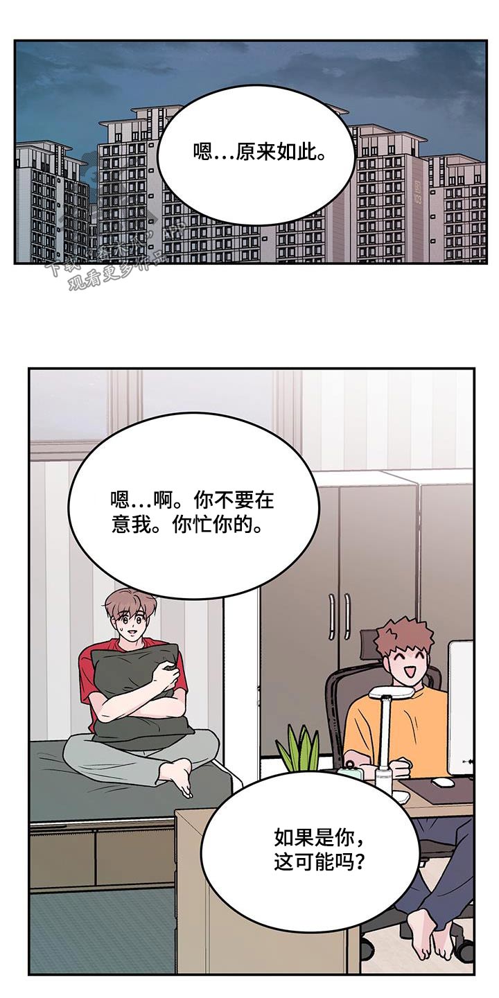 恋情博弈战争漫画,第175话2图