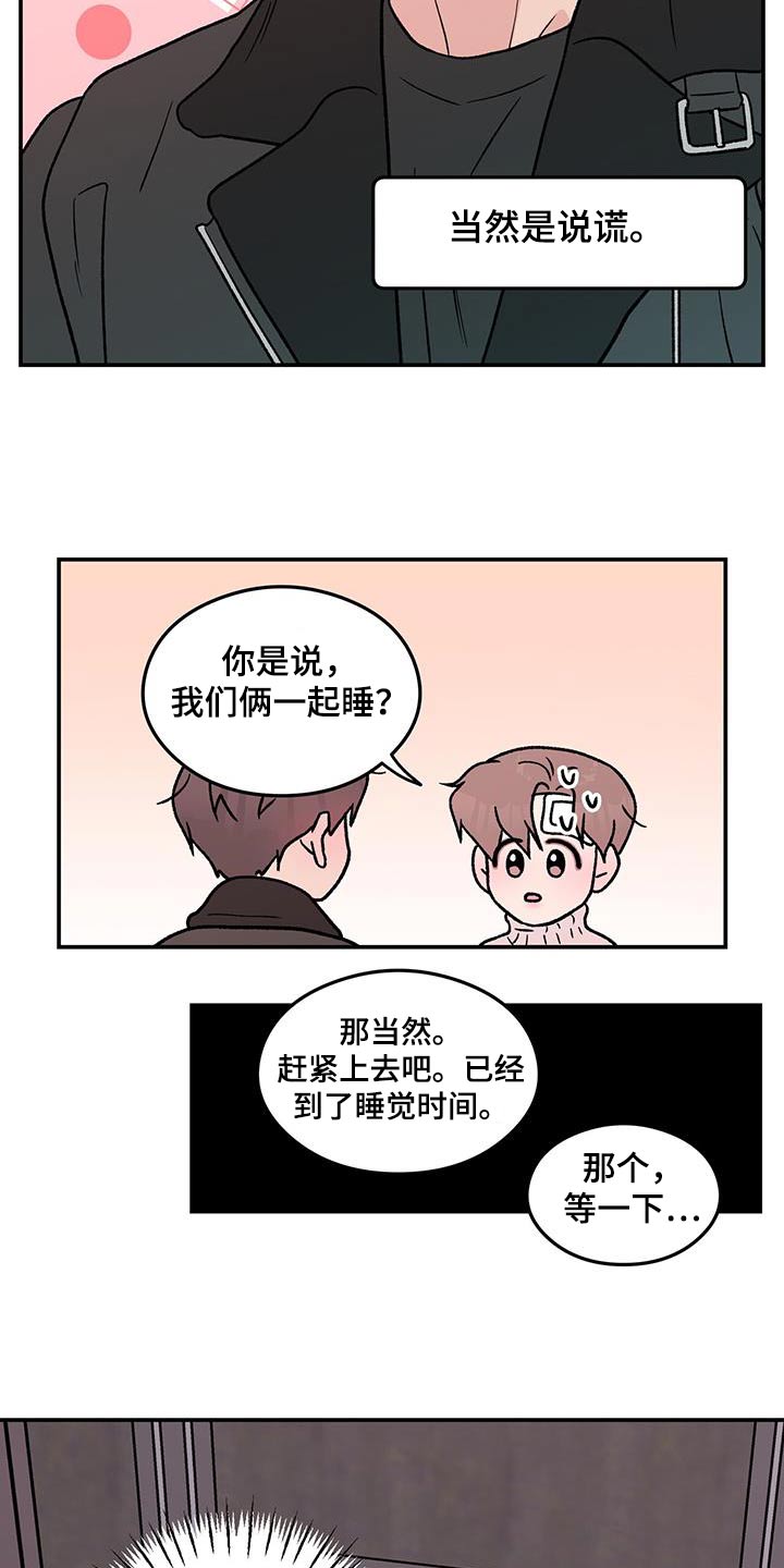 恋情吻戏视频漫画,第191话1图