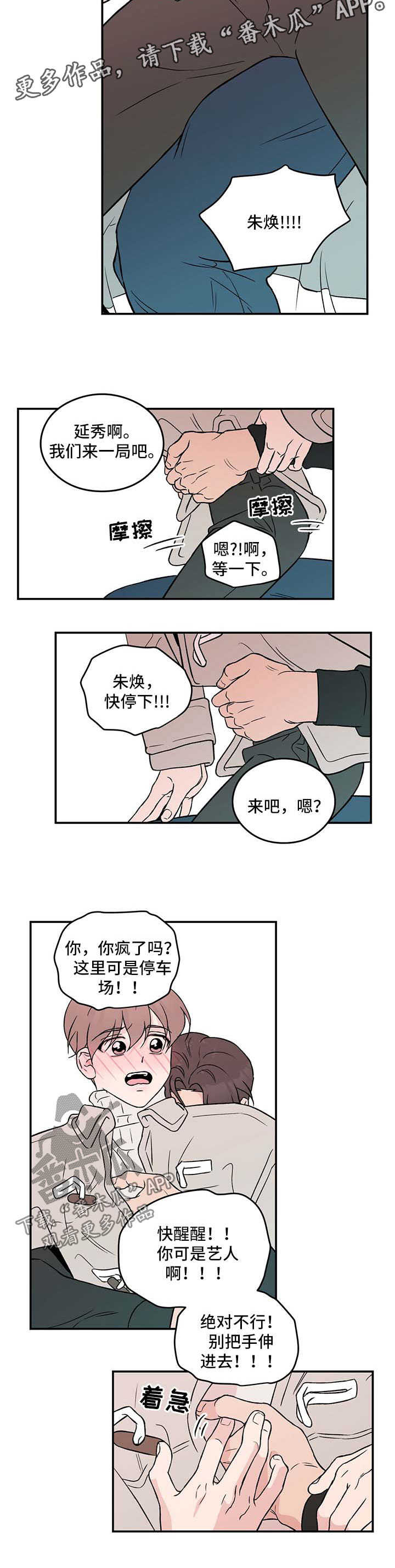 恋情官宣文案漫画,第44话1图