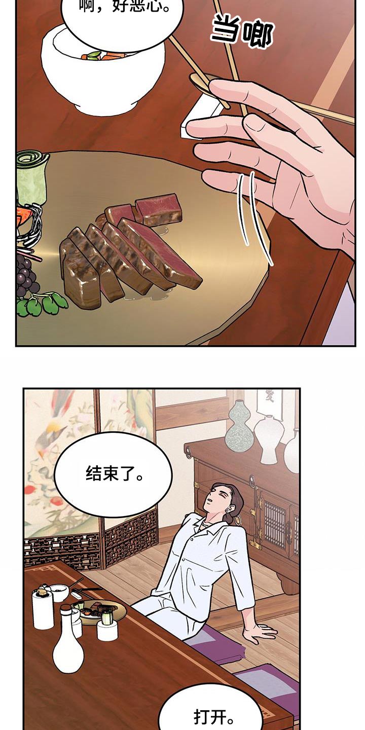 恋情未满漫画,第182话1图