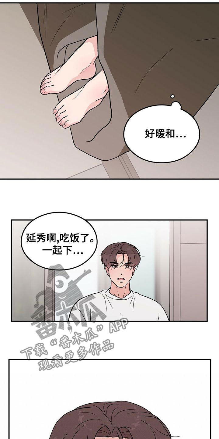 恋情如烟原唱漫画,第144话1图