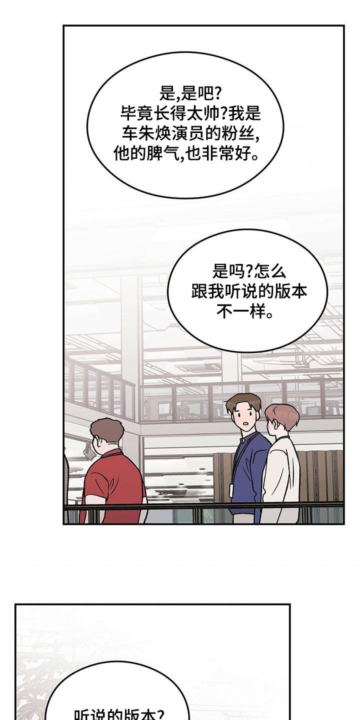 恋了爱了电视剧漫画,第153话1图