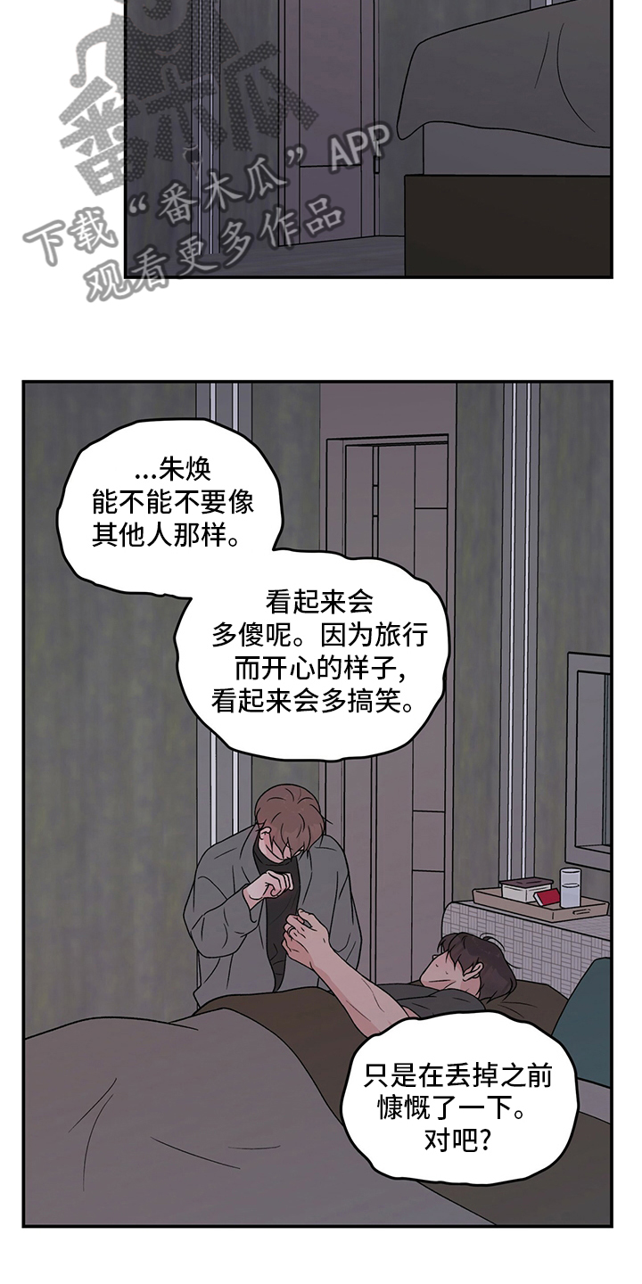 恋情闽南语漫画,第118话2图