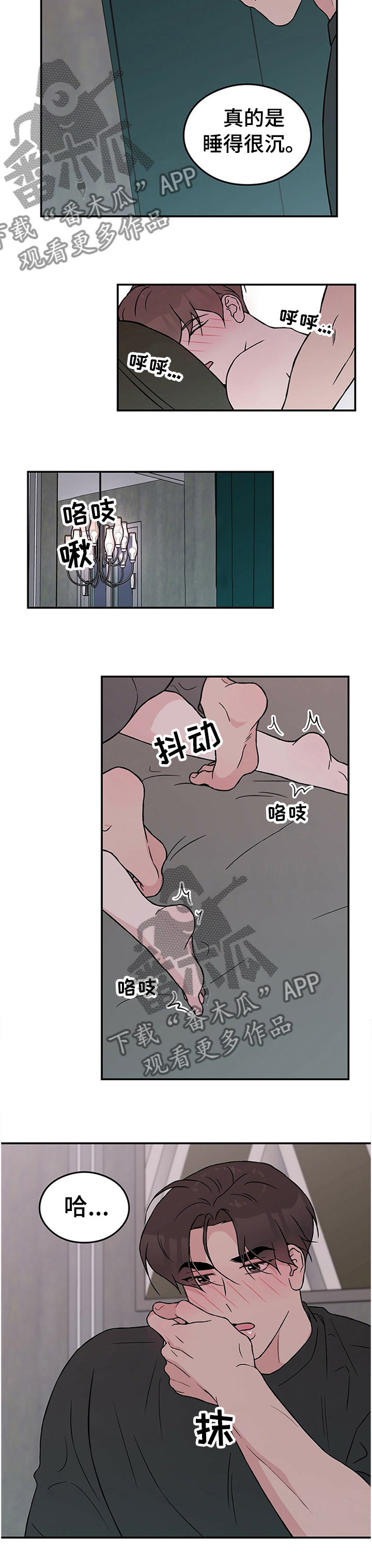 恋情吻戏视频漫画,第66话2图