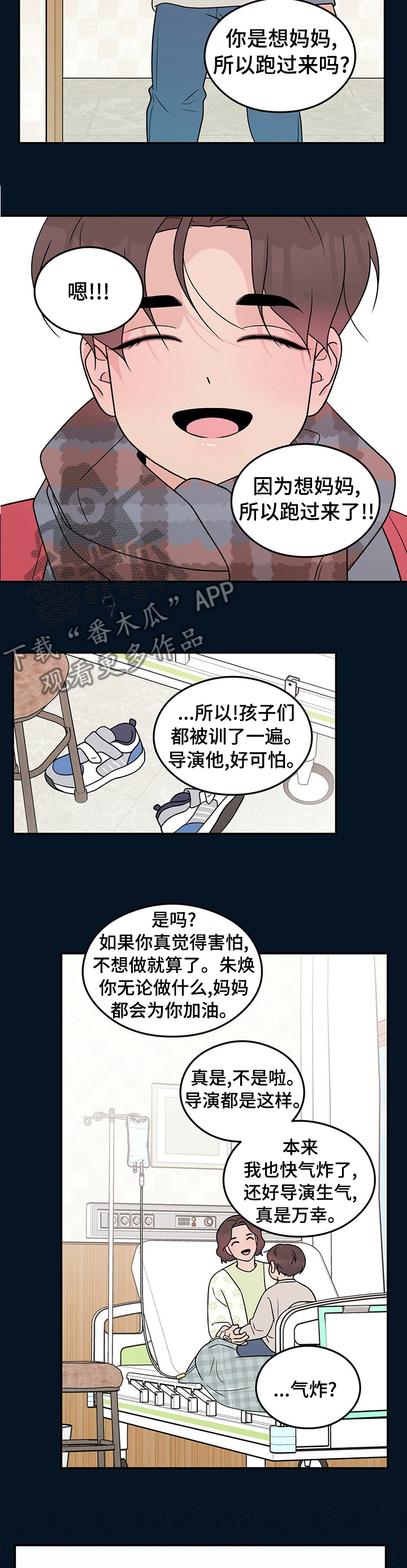 恋爱演习视频漫画,第109话2图