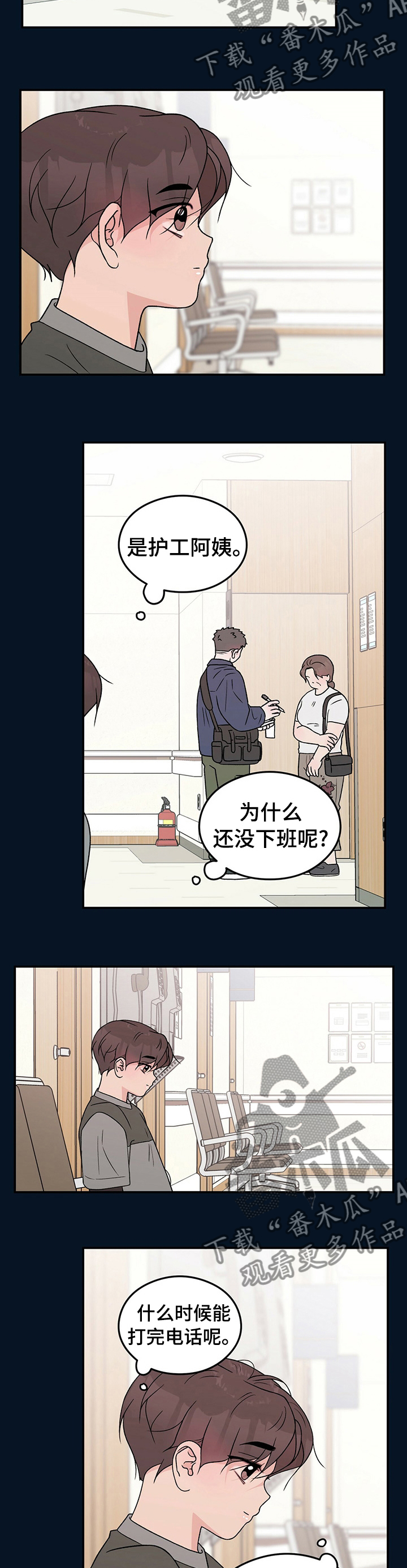 恋情暗卫漫画,第109话2图