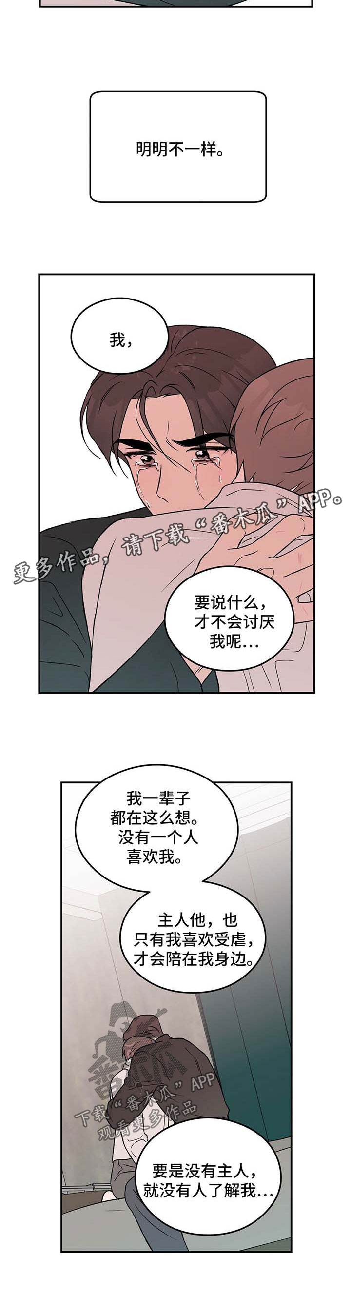 恋爱先生漫画,第36话2图