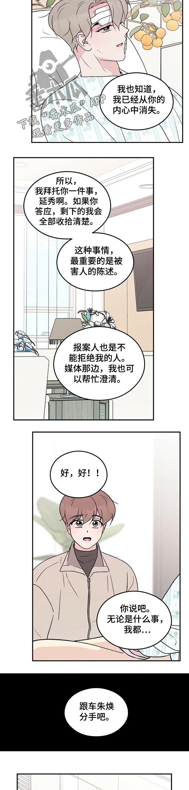 恋情吻戏视频漫画,第98话1图