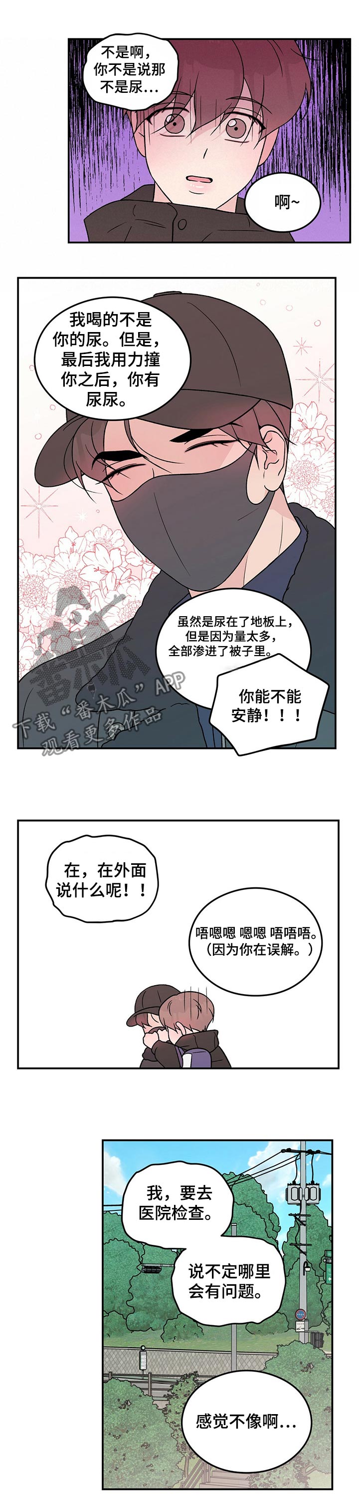 恋爱演习视频漫画,第94话2图