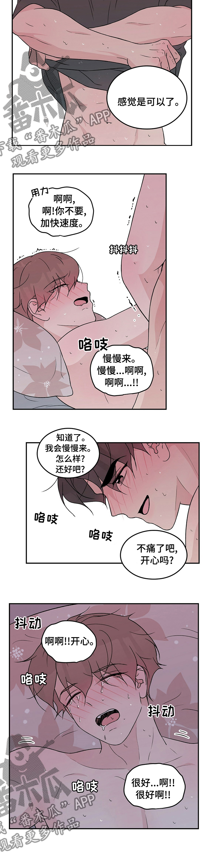 恋情暗卫漫画,第91话1图