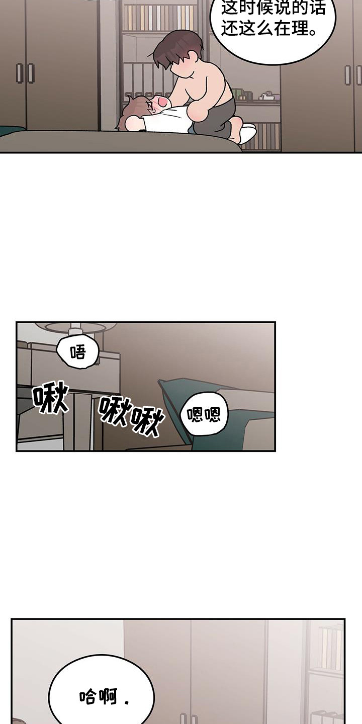 恋情小视频漫画,第138话2图