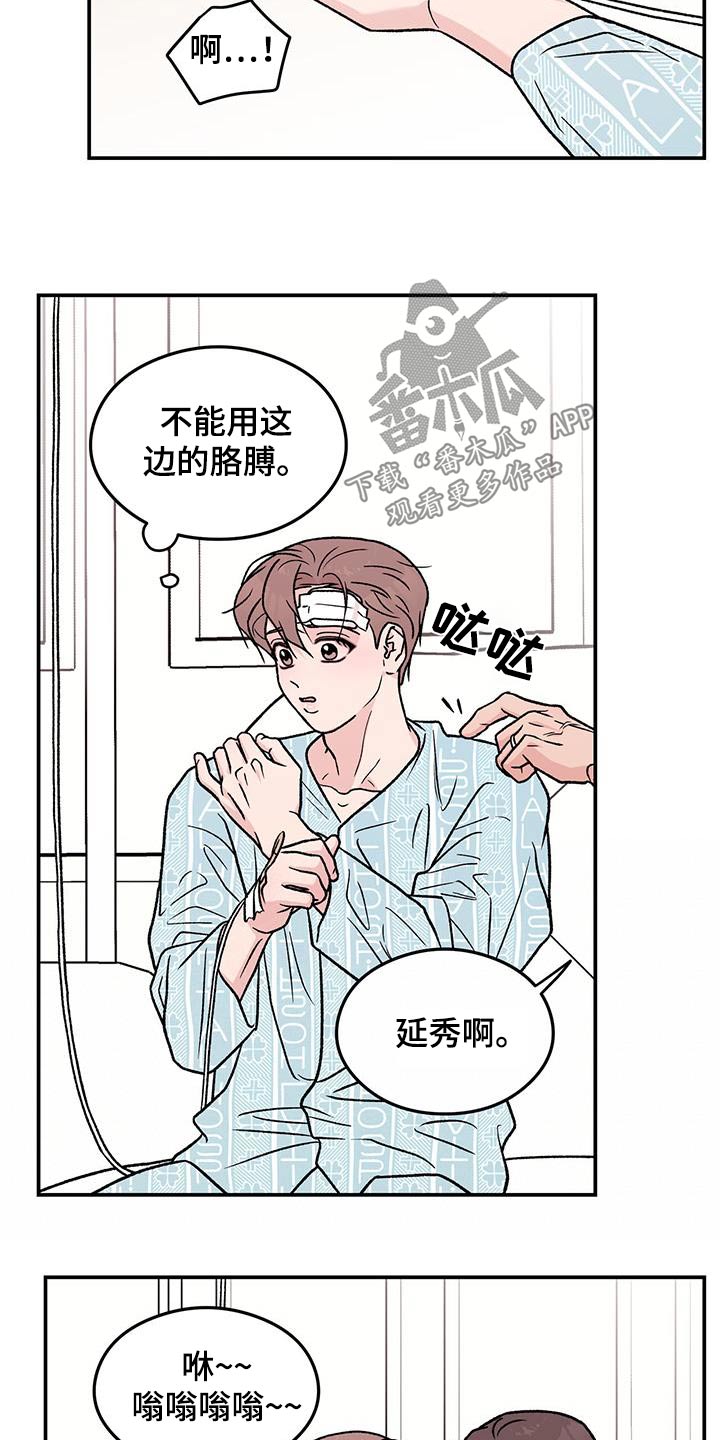 恋情三千里漫画,第191话2图