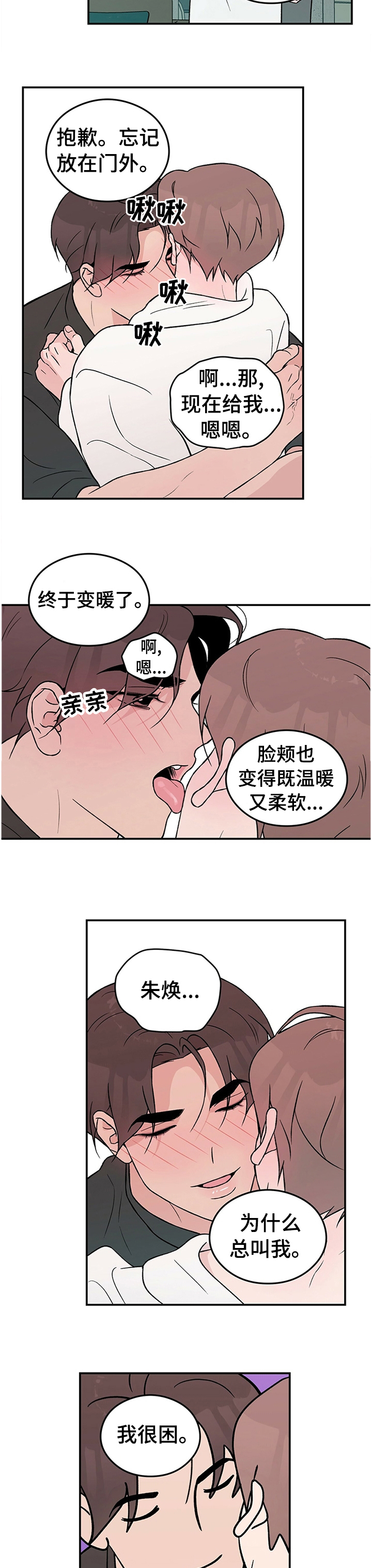 恋情吻戏视频漫画,第64话2图