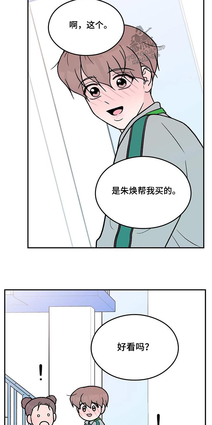 恋爱演习视频漫画,第178话2图