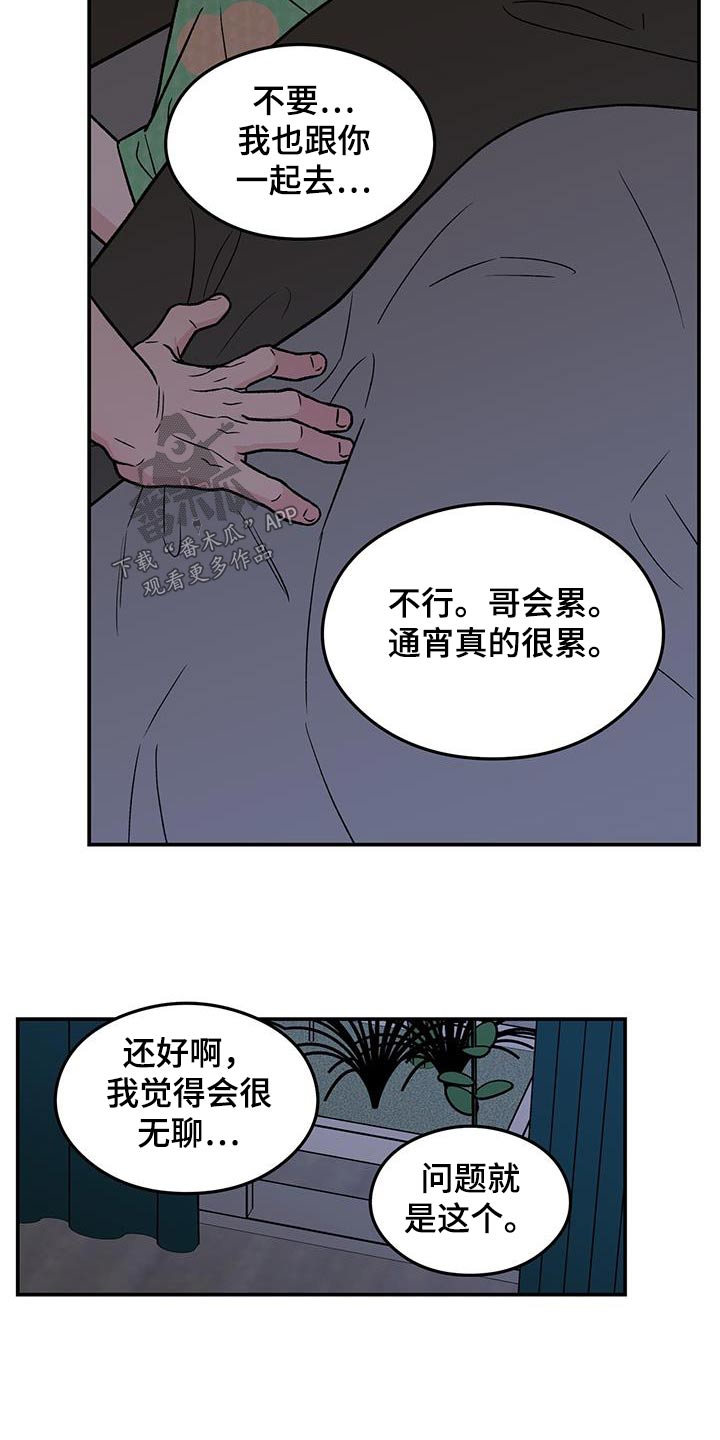 恋情如烟原唱漫画,第184话2图