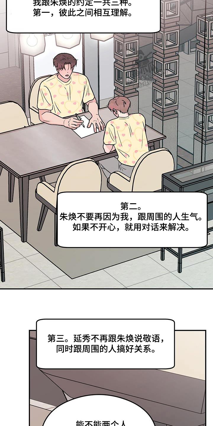 恋爱演习全集漫画,第177话1图