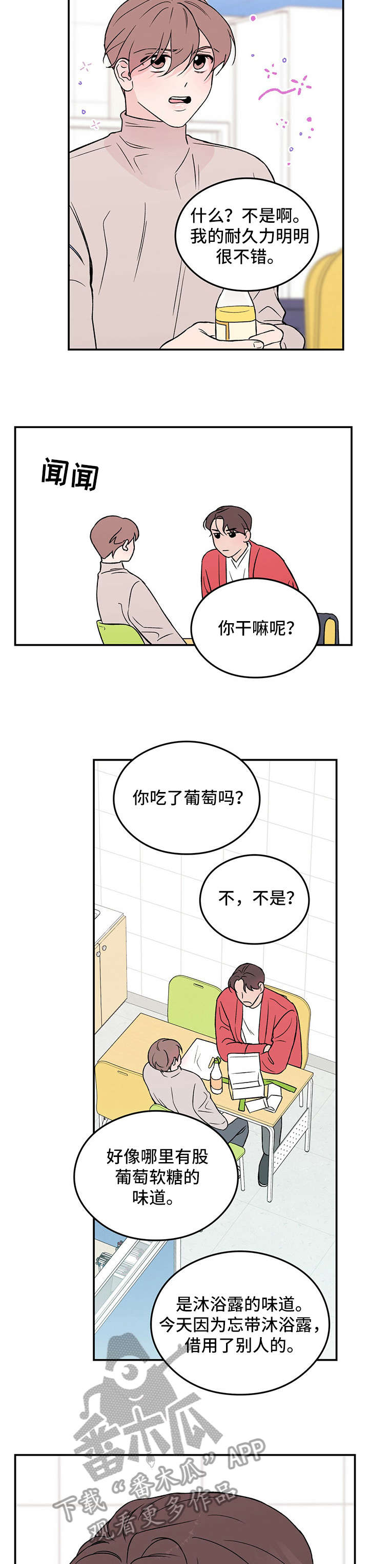 恋情博弈战争漫画,第20话2图