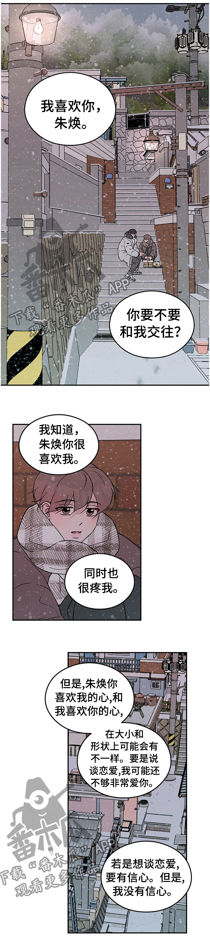 恋爱演习视频漫画,第63话1图