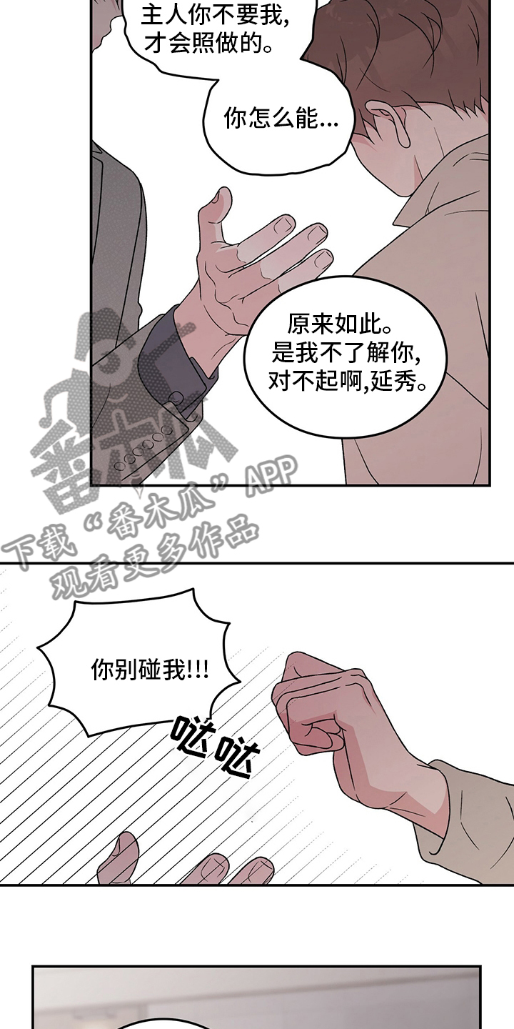 恋爱演习视频漫画,第122话2图