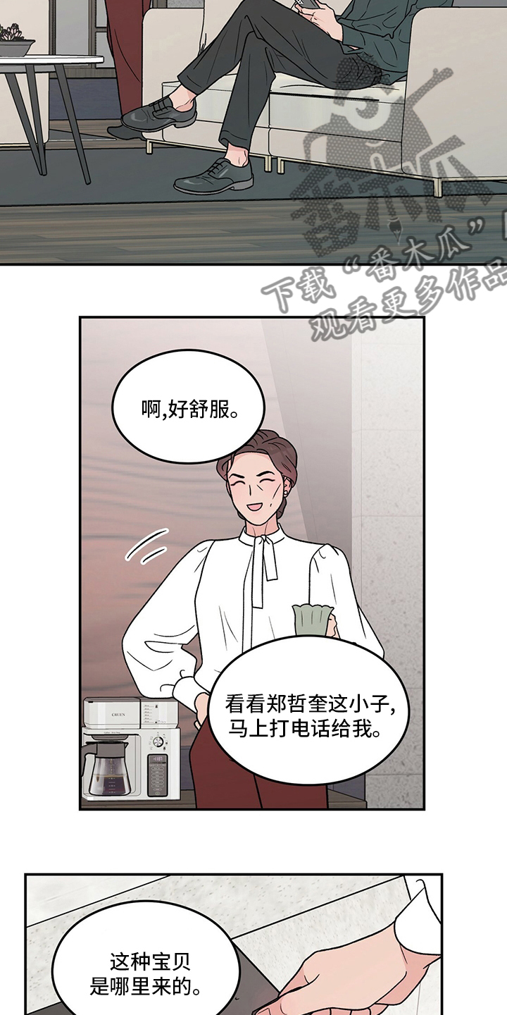 恋情博弈战争漫画,第128话1图