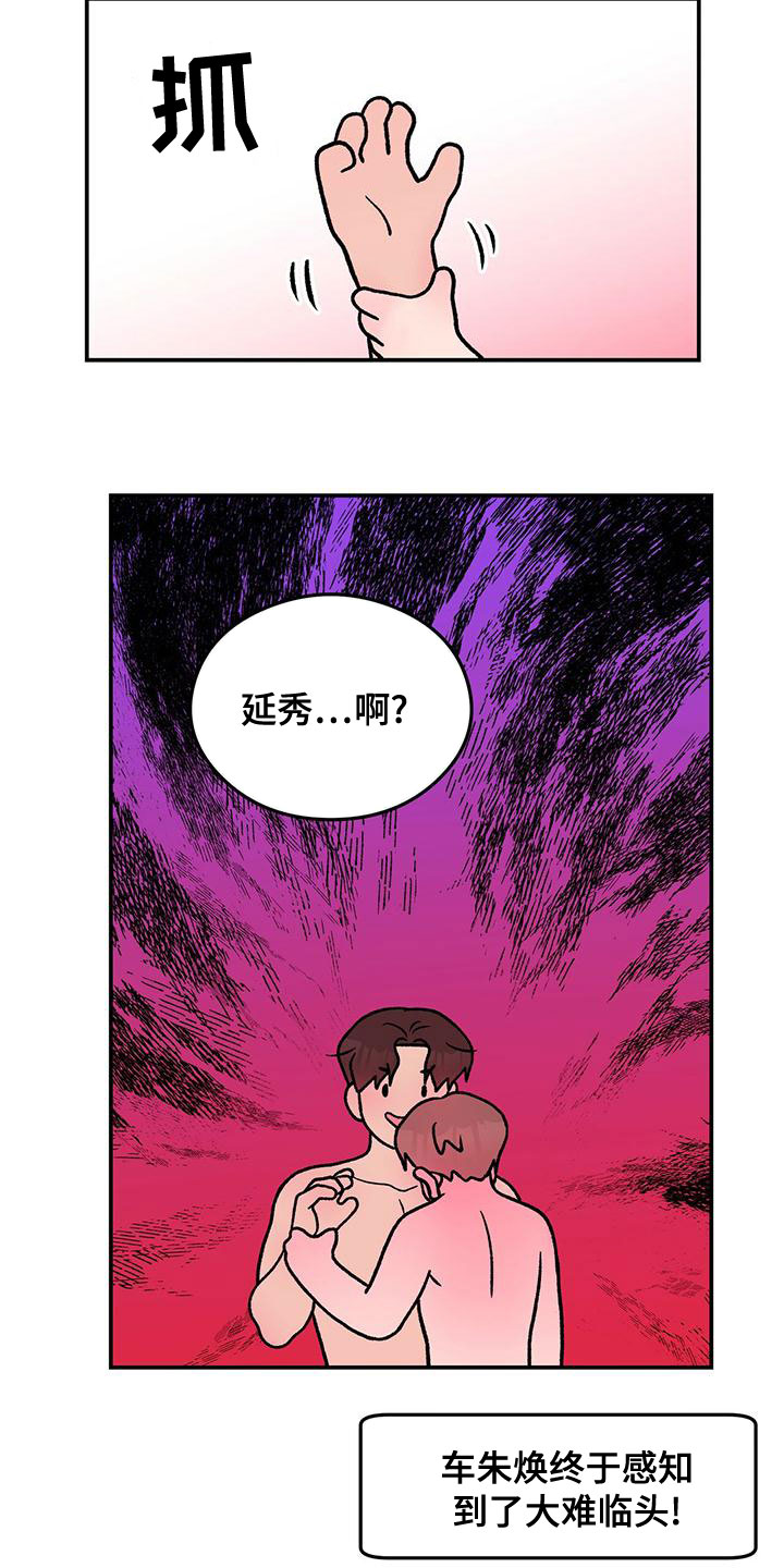 感情演习漫画,第143话2图