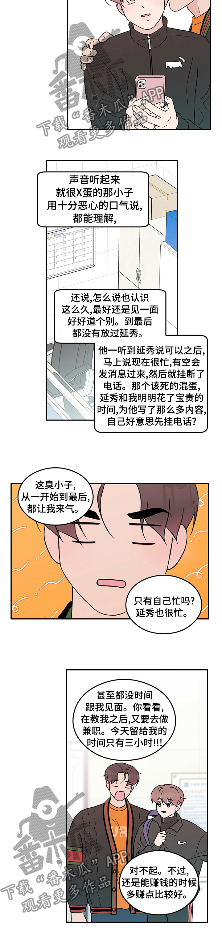 恋情官宣文案漫画,第78话2图