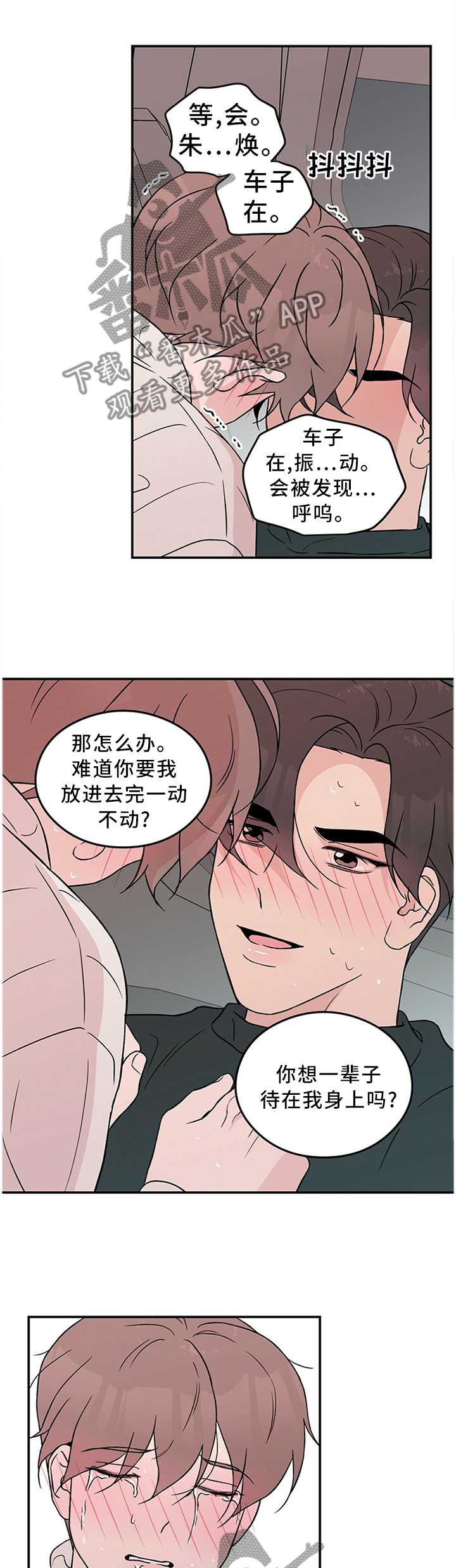 恋情衔接漫画,第47话1图