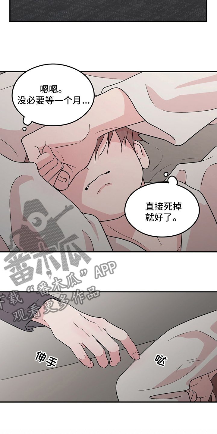 恋爱先生漫画,第118话1图