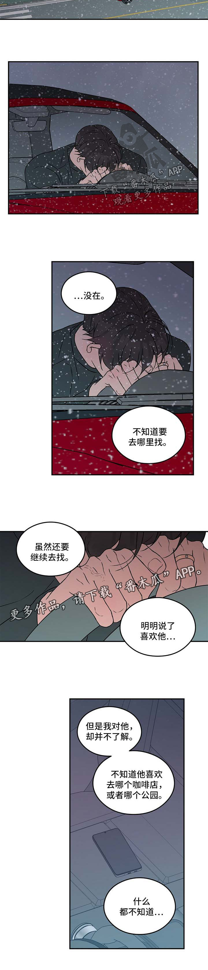 《恋情》小说漫画,第58话2图