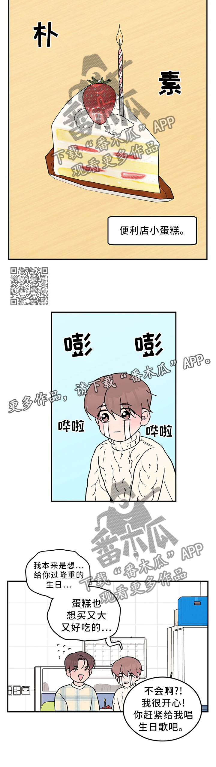 恋爱演习全集漫画,第51话1图