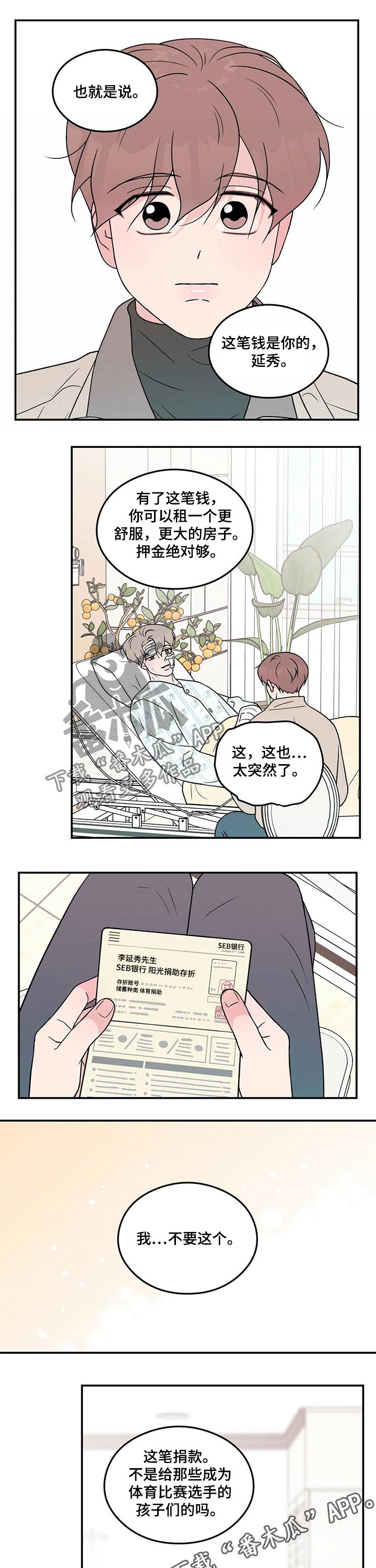 恋情三千里漫画,第97话2图