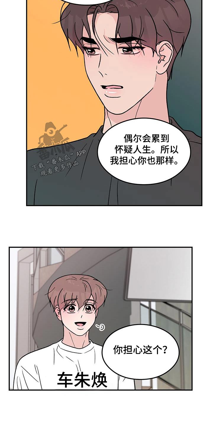 恋情三千里漫画,第183话2图