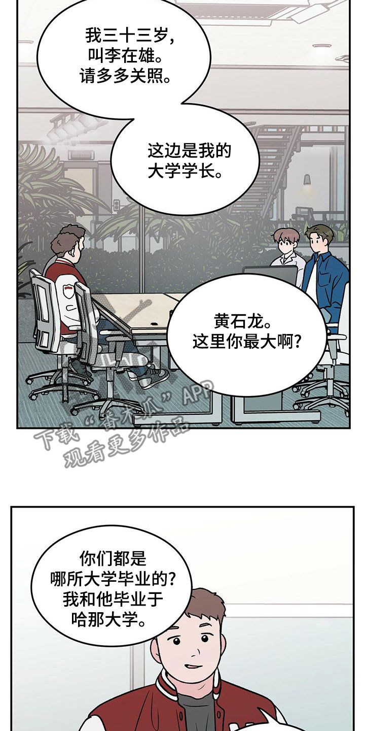 恋情博弈战争漫画,第151话1图