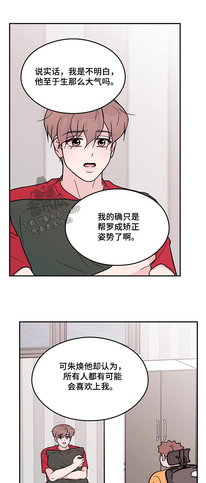 恋情三千里漫画,第176话1图