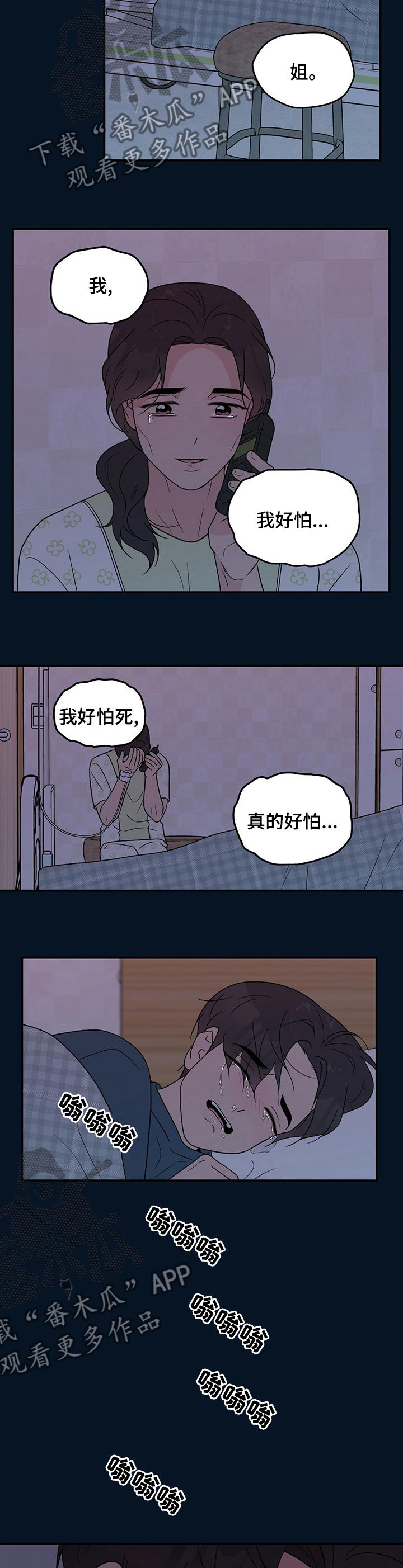 恋爱演习视频漫画,第110话1图