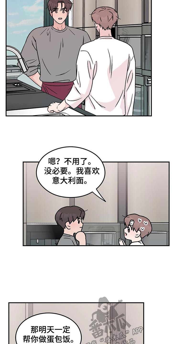 恋恋不忘漫画,第192话2图