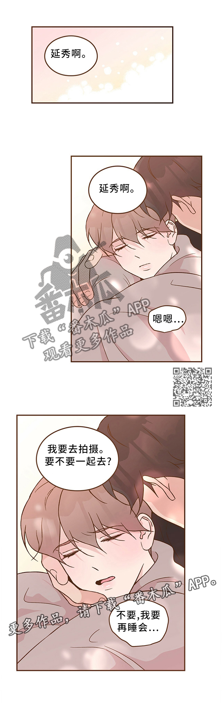 恋情吻戏视频漫画,第49话1图