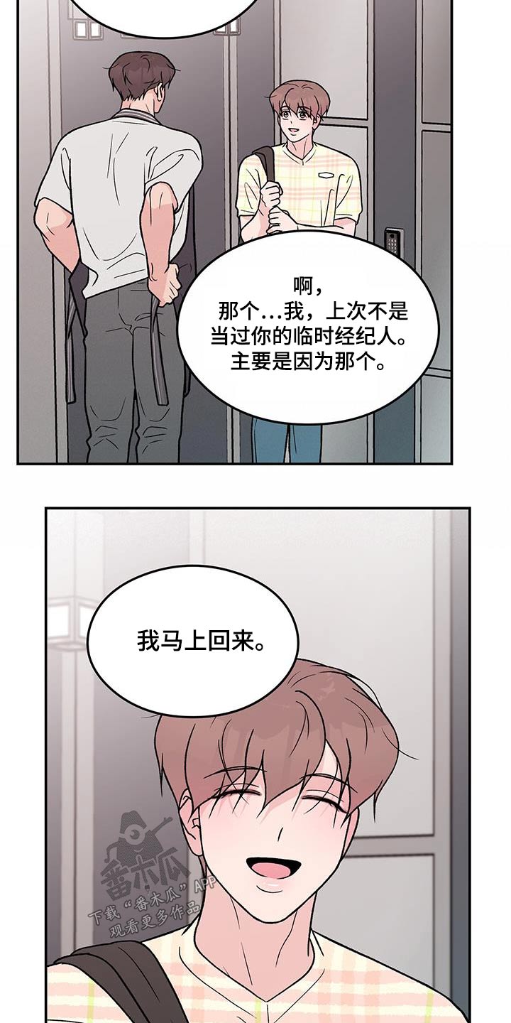 恋情三千里漫画,第166话2图